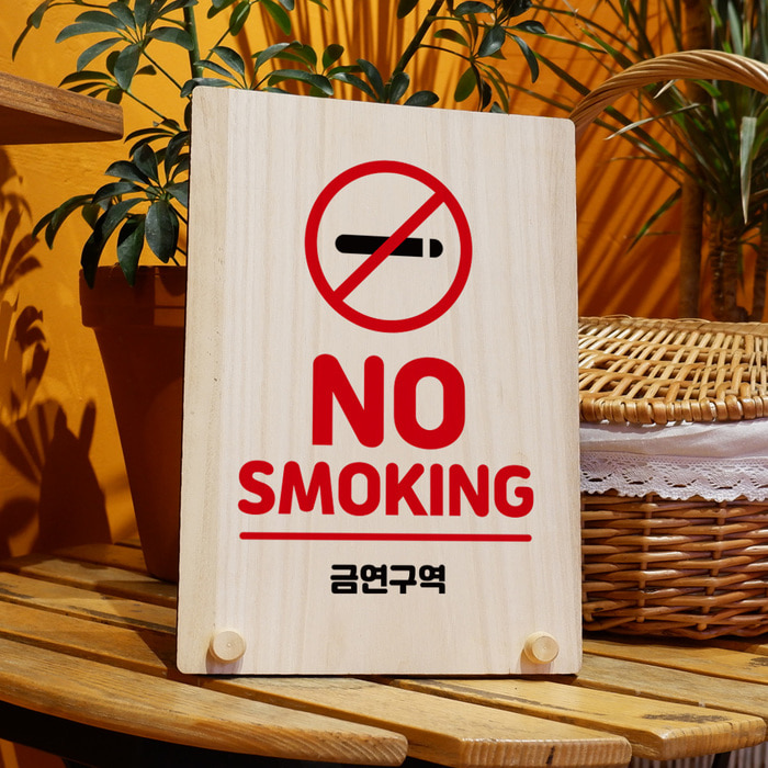 나무 팻말 안내판 표지판 탁상용 W8 203 no smoking